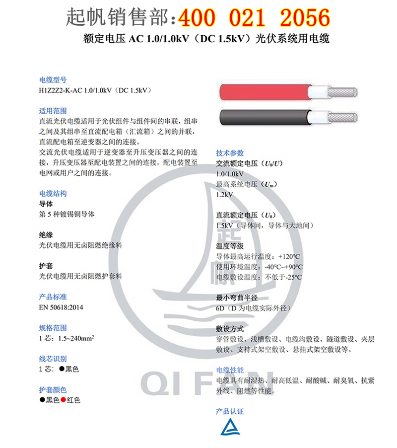 H1Z2Z2-K光伏電纜產品說明