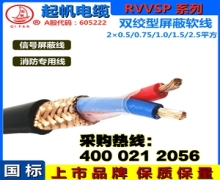 RVVSP是什么電纜？與RVSP屏蔽電線的區(qū)別？