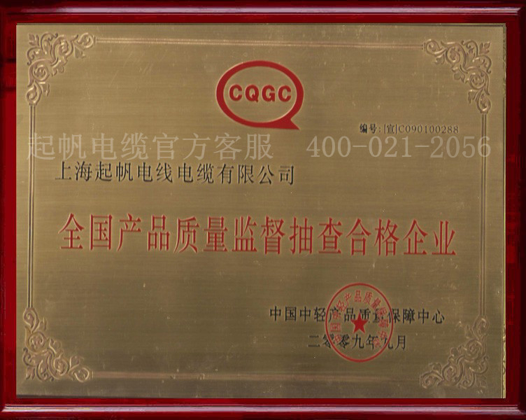 全國產品質量抽查合格企業2 全國產品質量抽查合格企業2